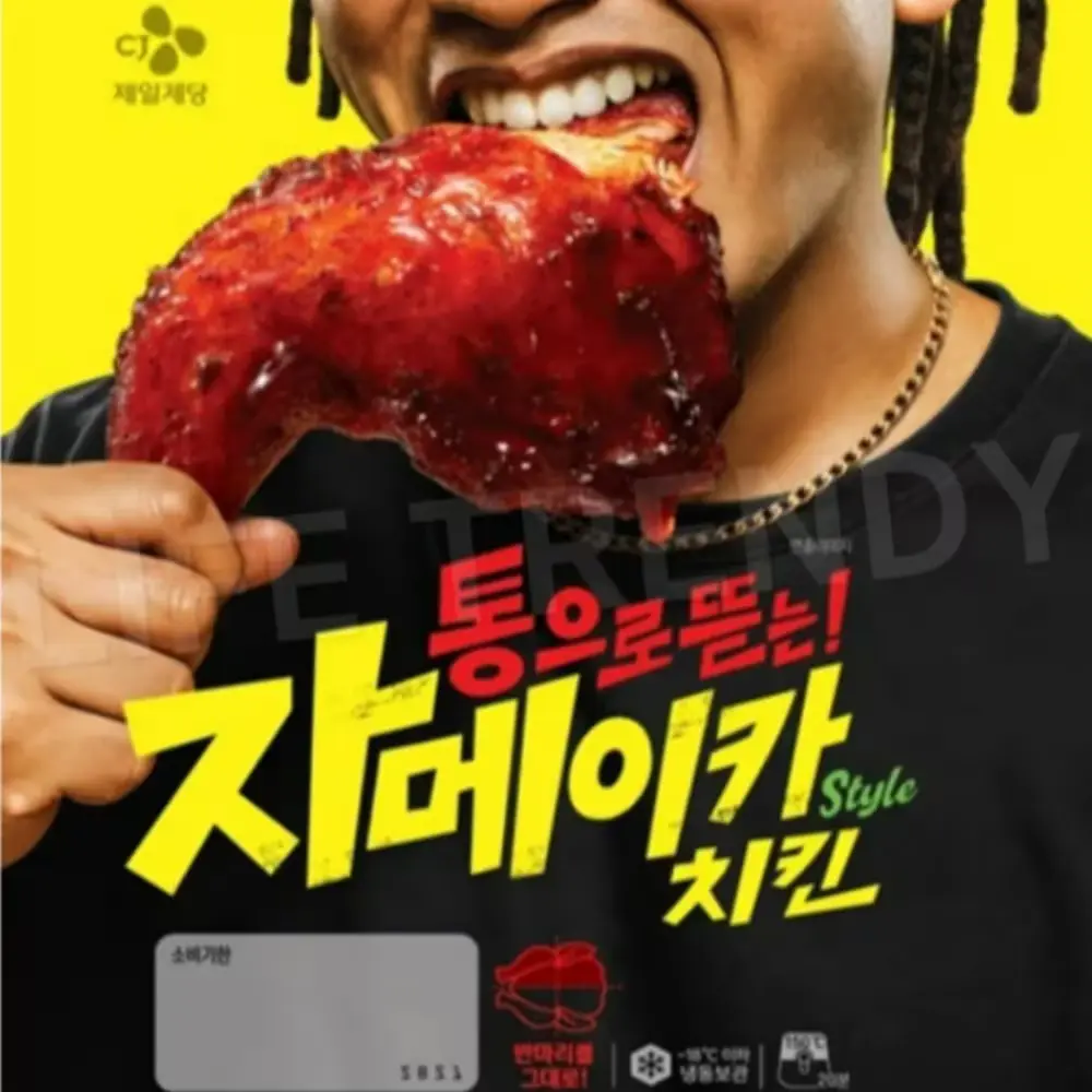 Cj통으로 뜯는 자메이카 치킨