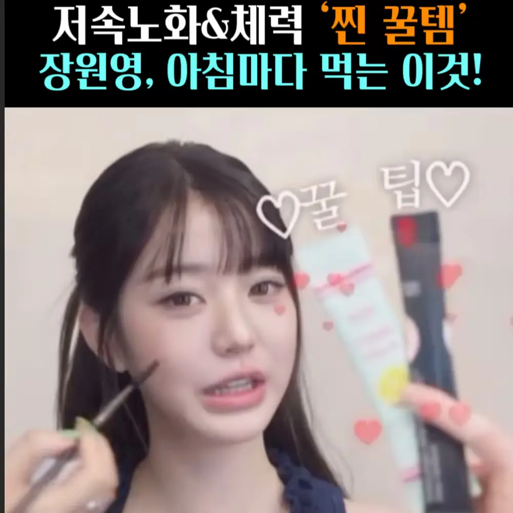 🧚#273. 장원영 꿀템 ‘레몬즙’