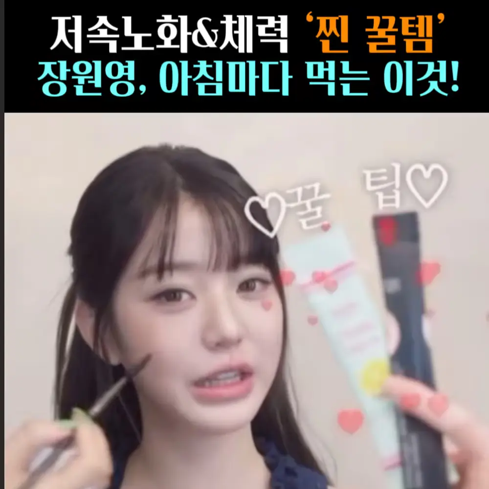 🧚#273-1. 장원영 꿀템 ‘올리브오일’