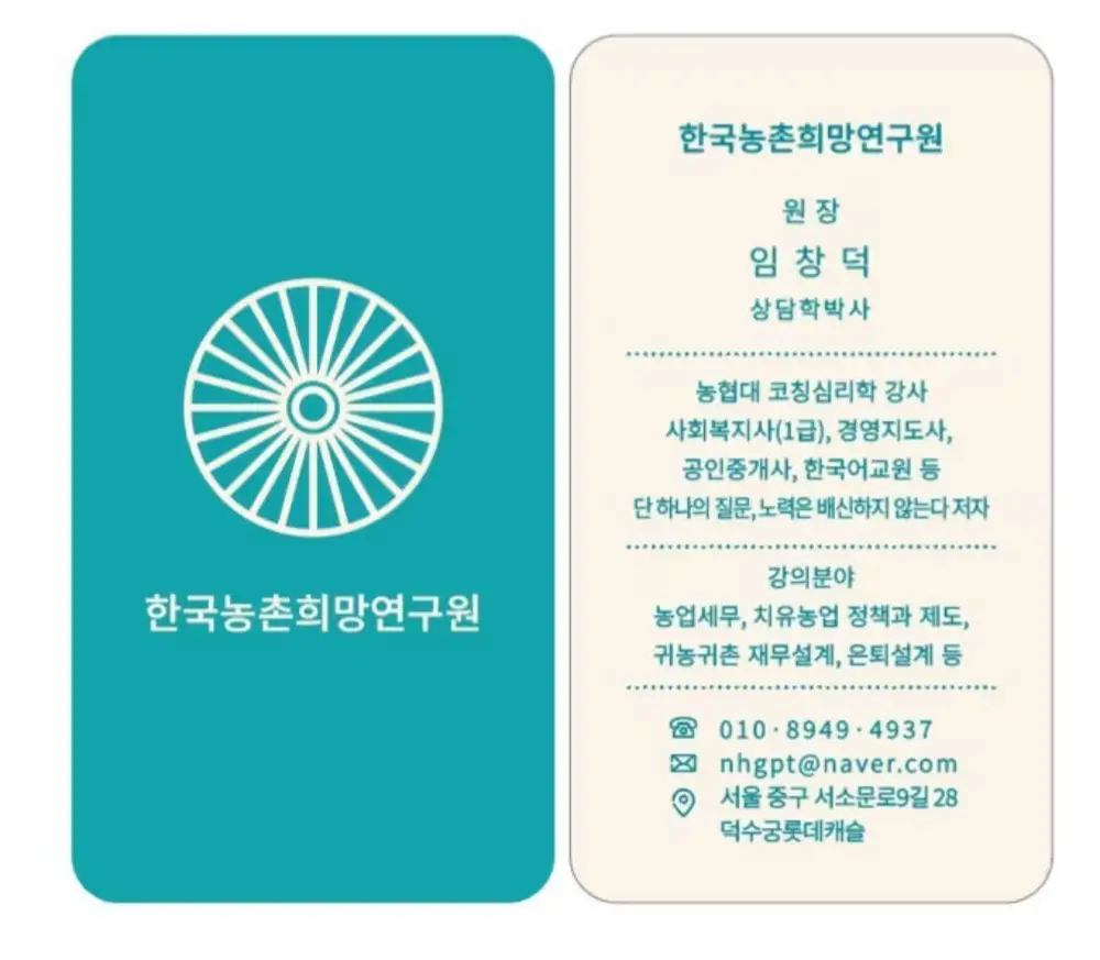 한국농촌희망연구원