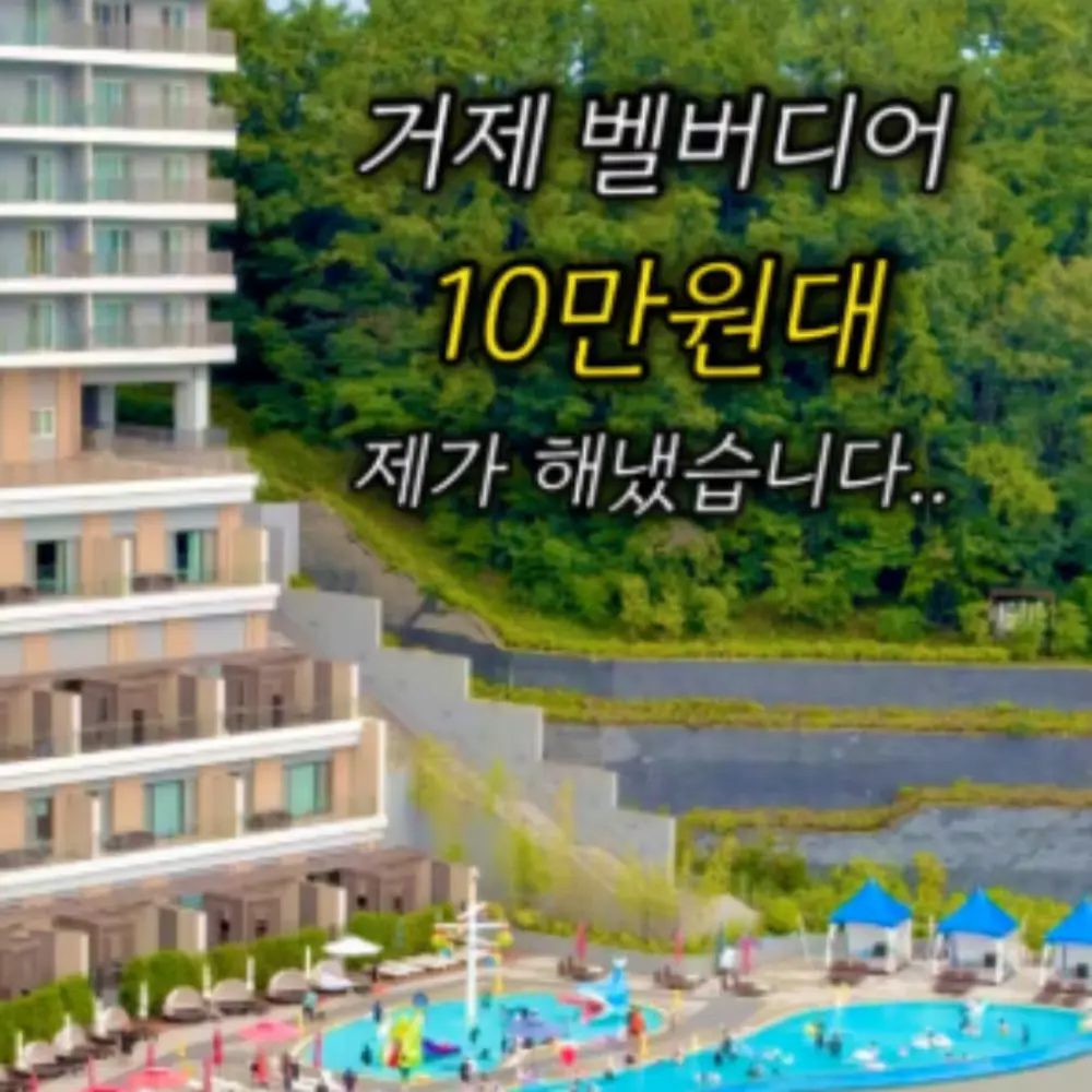 거제 벨버디어 1차 / 2차 📞1670-9977