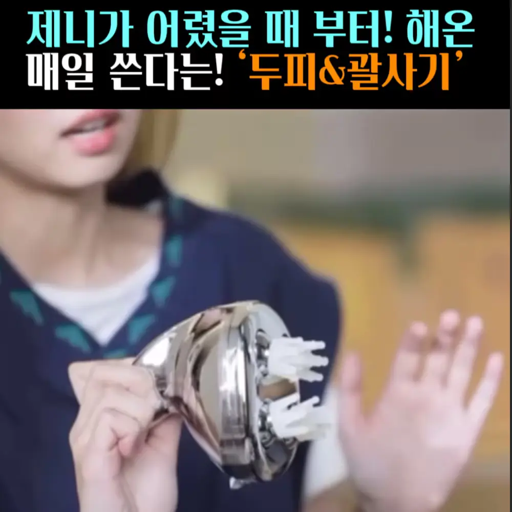 🧚#276. 제니 ‘두피&괄사’ 마사지기