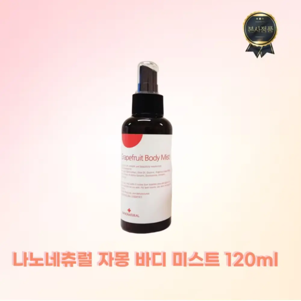 730 나노네츄럴 자몽 바디 미스트 피부 보습 여배우 픽 고급 시트러스 향 NANONATURAL 정품배송, 120ml, 1개