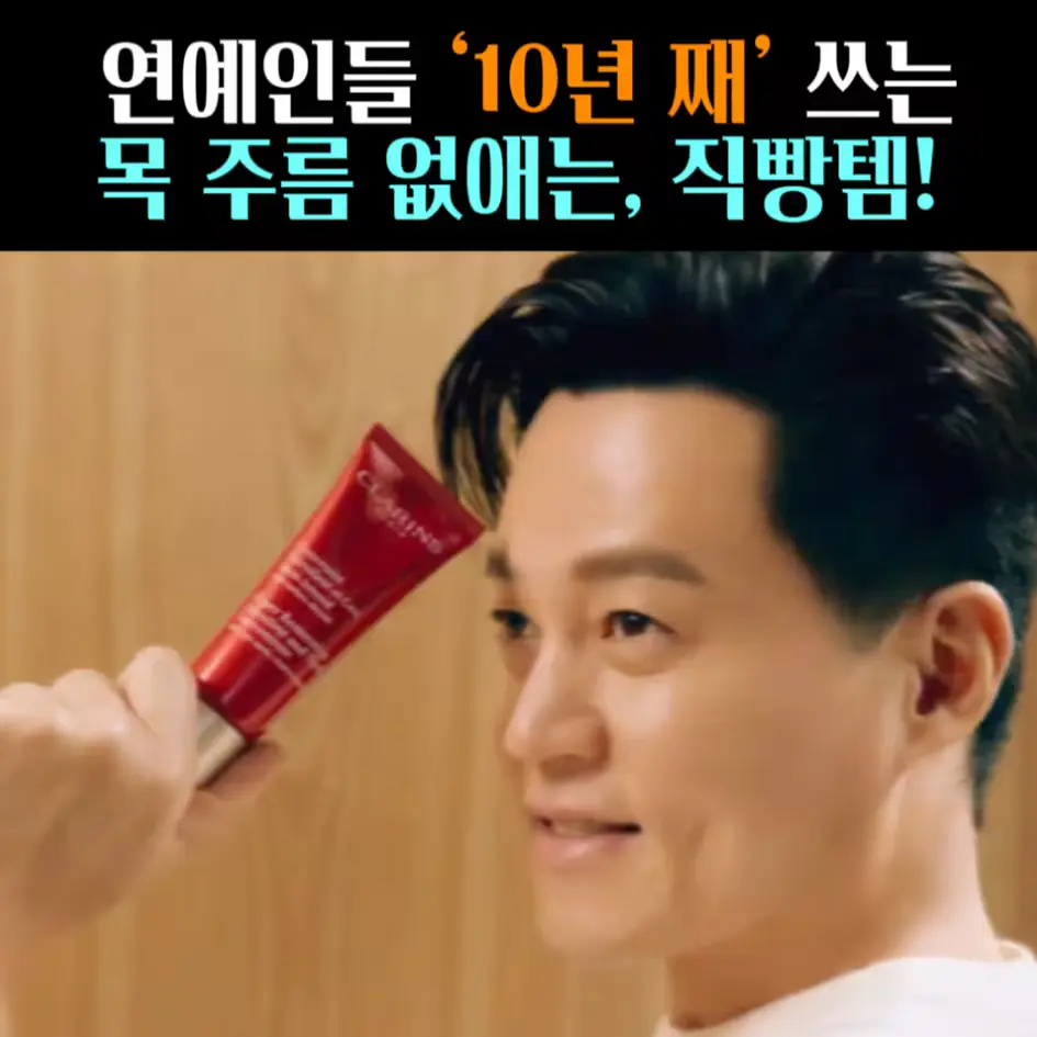 🧚#282-1. 이서진 10년 째 쓴 ‘넥크림’
