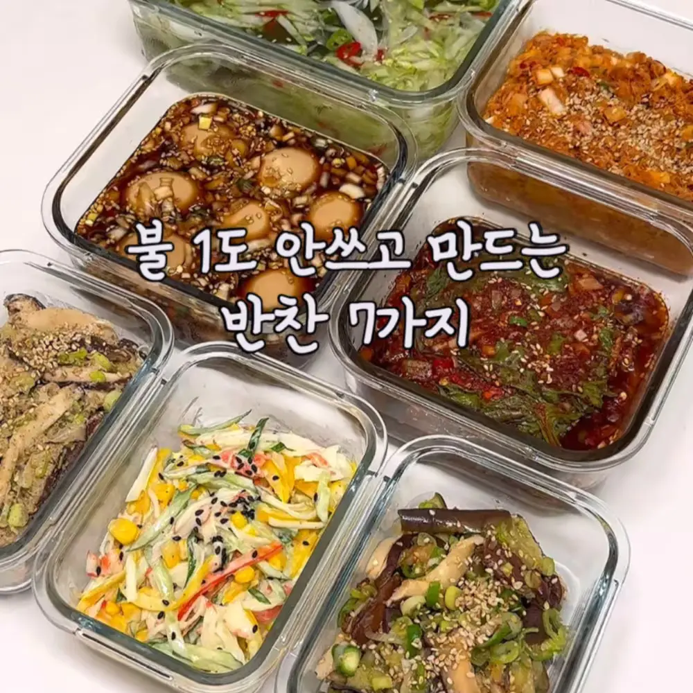 ✅ 불안쓰고 만드는 반찬7가지 레시피 정리본🍱