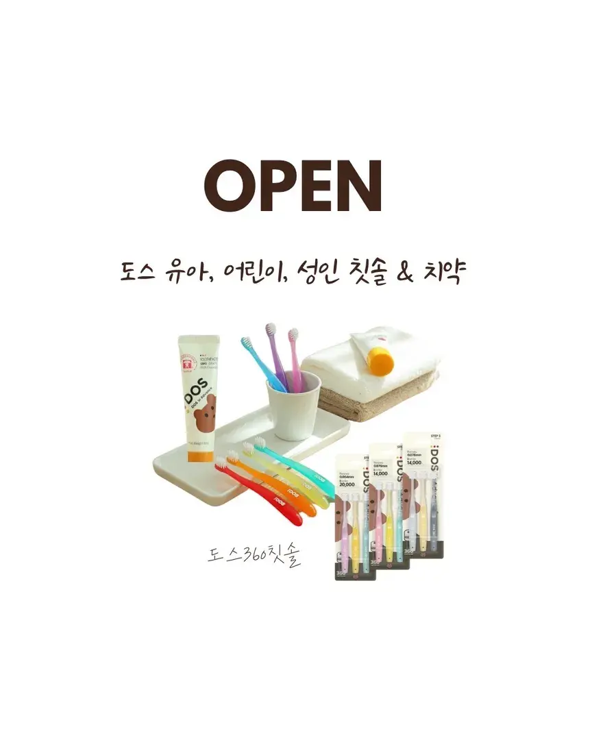 (4/20-23) 도스칫솔 & 치약