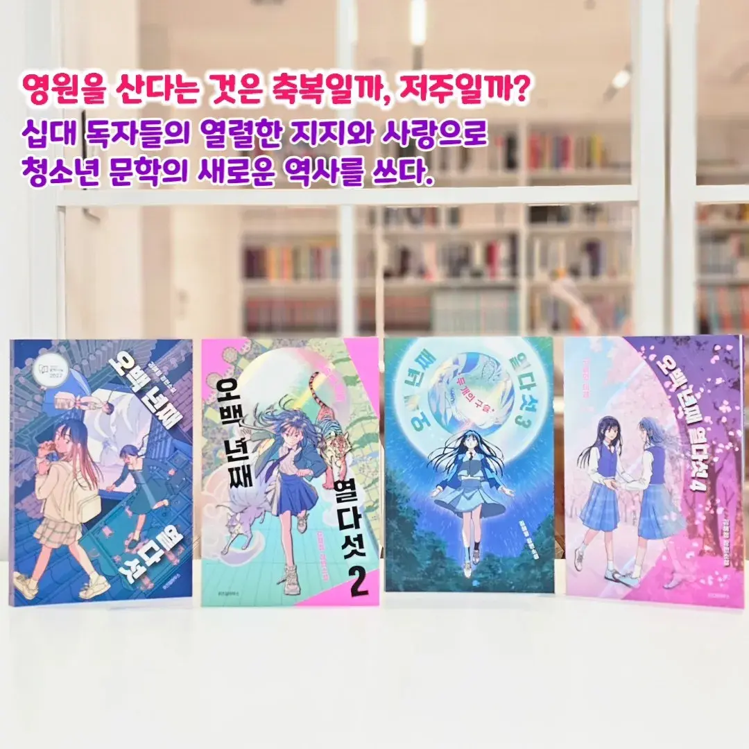 📣 초등베스트셀러:) 오백 년째 열다섯 1~4권 세트 Open!!