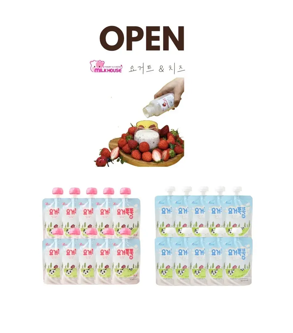 (1/4 밤 10시-11) 밀크하우스 요거트 & 치즈