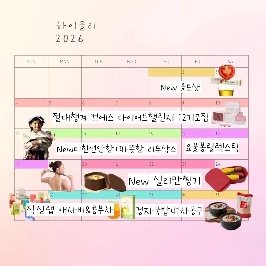 2026년 1월 일정 입니다😊