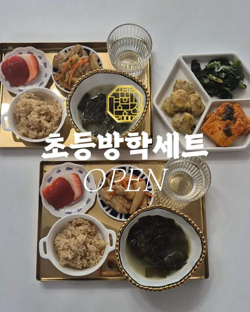 2026 겨울 초등방학세트 바로가기✨️