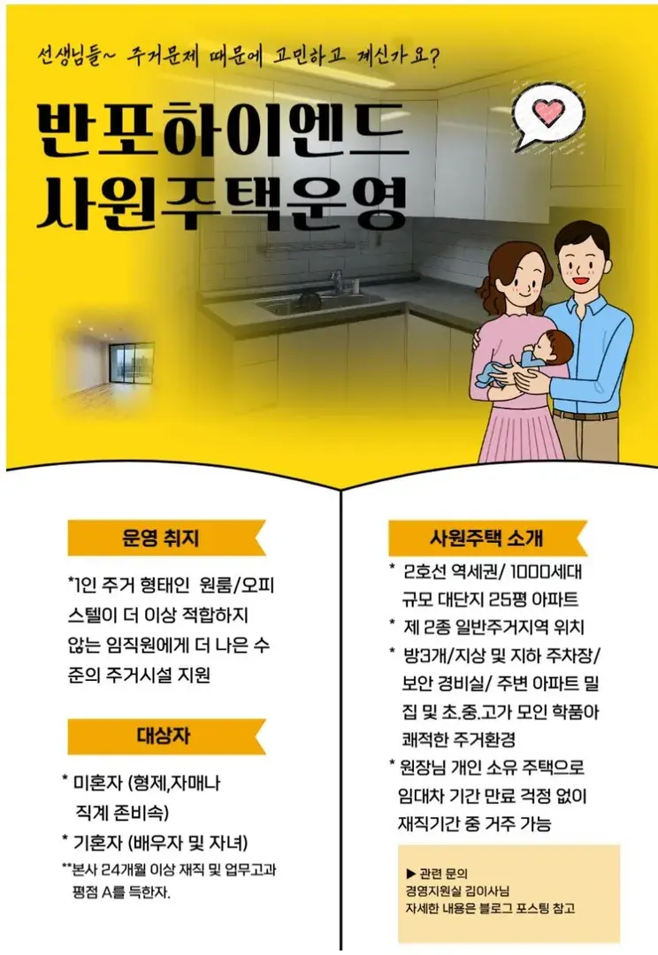 임직원 주거 복지 제도 운영을 통한 사회공헌과 나눔실천
