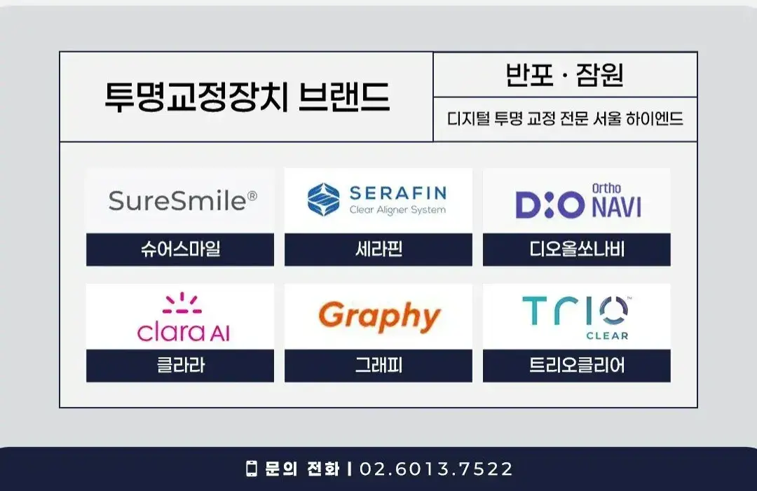 반포 잠원 디지털 치아교정 mecca