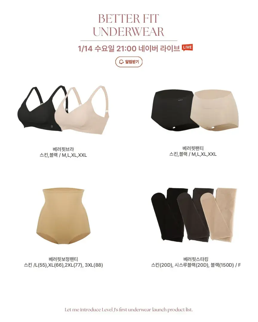 레벨제이 언더웨어 런칭