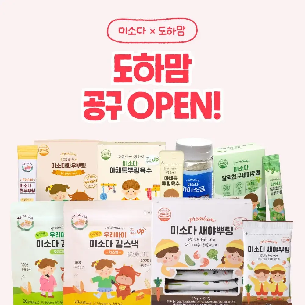 미소다 실온 모음전!