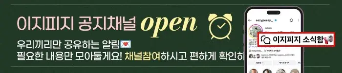 📢이지피지 공지채널 참여하세요