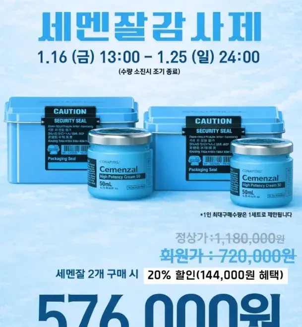 정가 720000만원 세멘잘크림 정품 무려 2개가격!