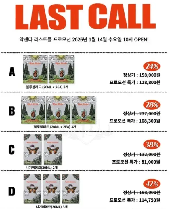 악센다 블루블러드앰플 니기미봄므크림 라스트세일 ing