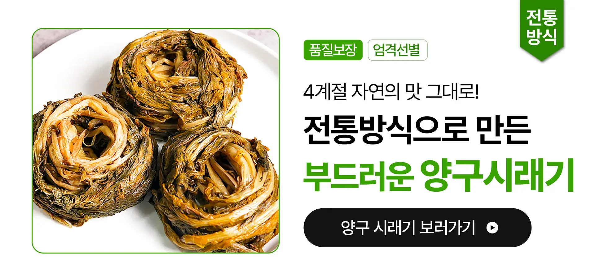 질기지 않고 부드러운 양구 시래기💚