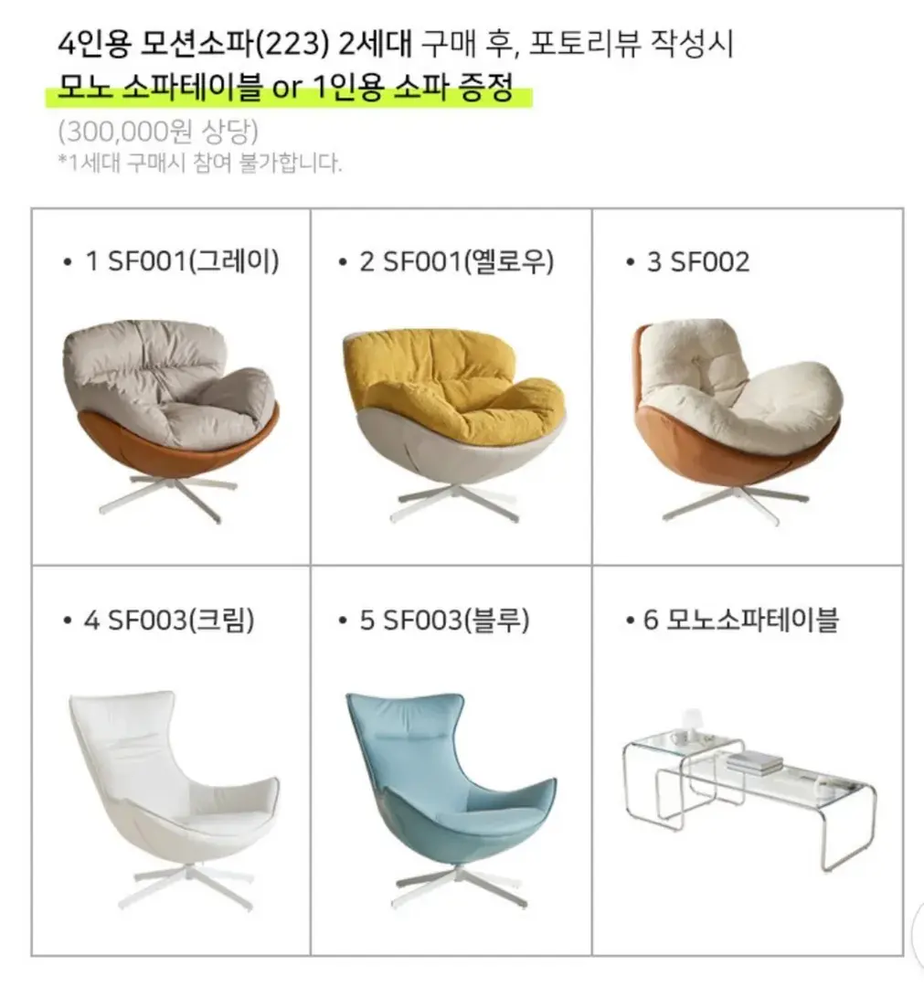 C223(2세대4인만 해당,1세대 미지급)사은품 택 1