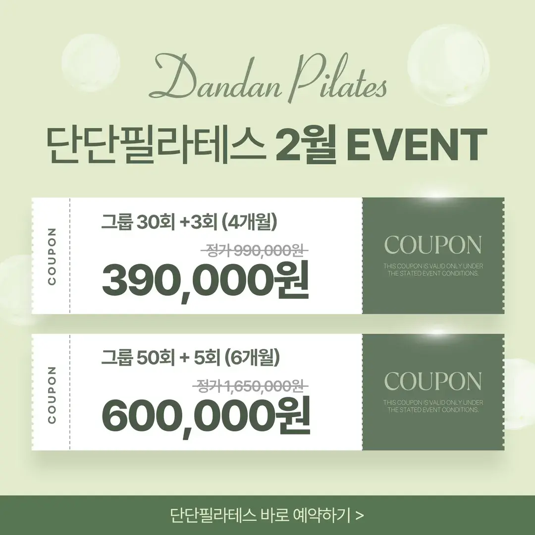 2월 이벤트 🤍 (~10일까지 횟수 추가증정)