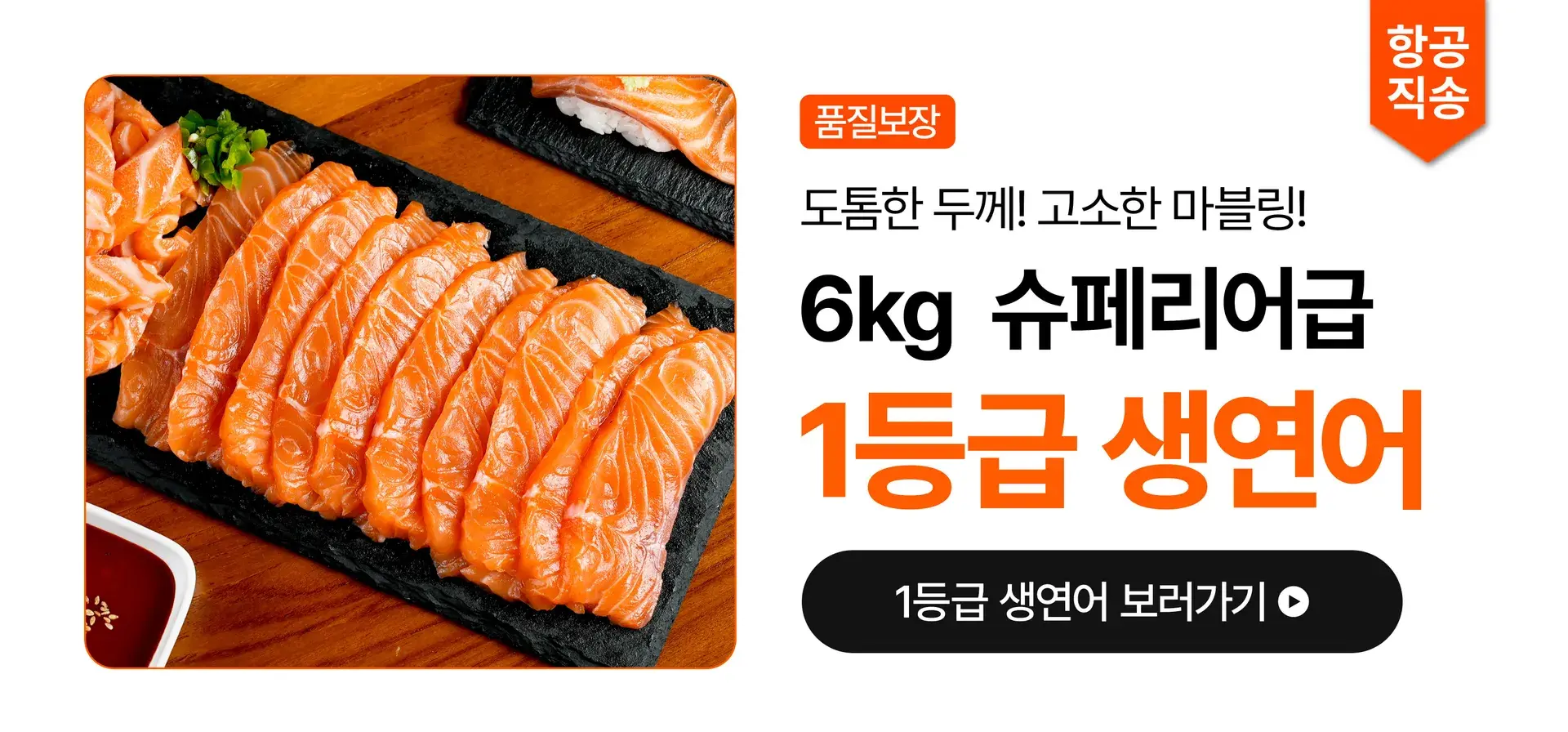 얼리지 않은 1등급 생연어 필렛🍣