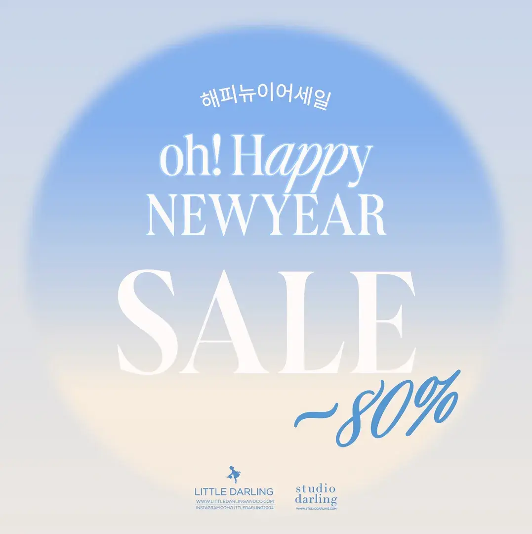 스튜디오달링은 지금 해피뉴이어 세일중🎶