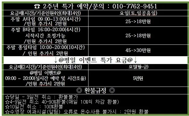 푸푸하우스 이용 요금표 / 미온수 무료 / 보증금없음