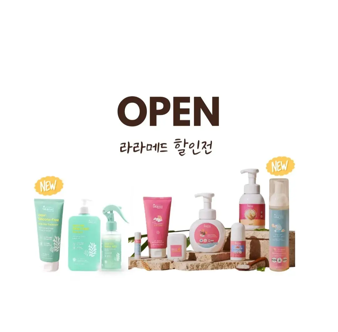 1/9 밤 10시 - 14 라라메드 할인전