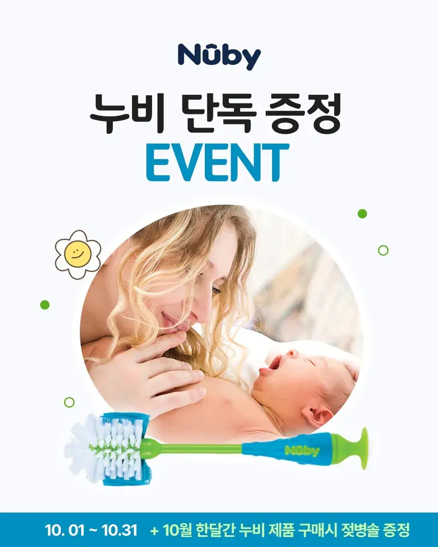 제제지크 스마트스토어에서 구매시 젖병솔 증정