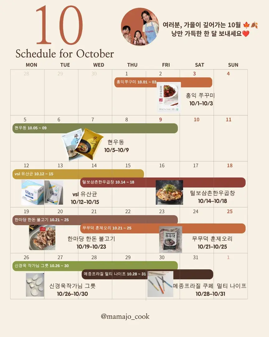 🩵10월 일정도 알차게 준비했어요🩵
