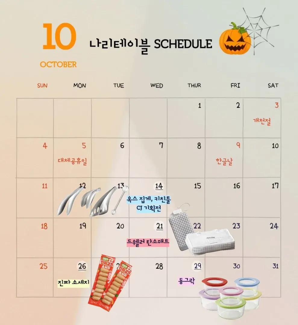 🗓️10월 일정