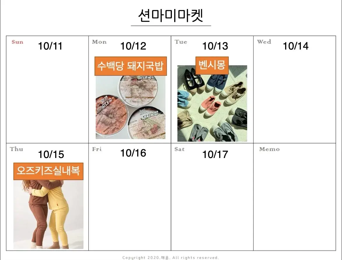 이번주 션마미마켓 공구!