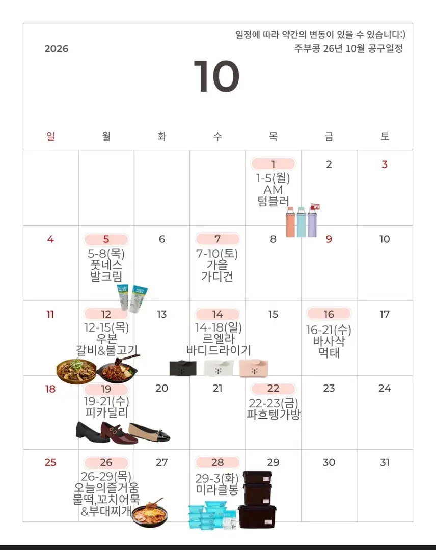 주부콩 공구일정