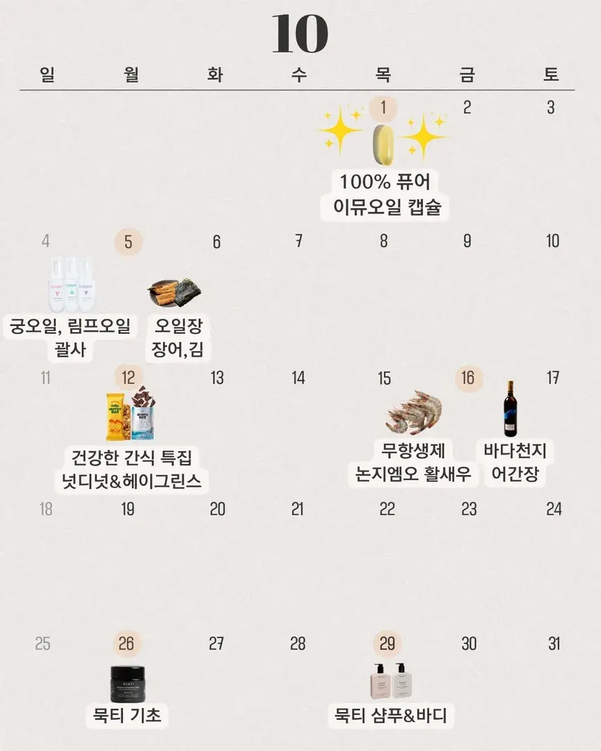 10월 일정
