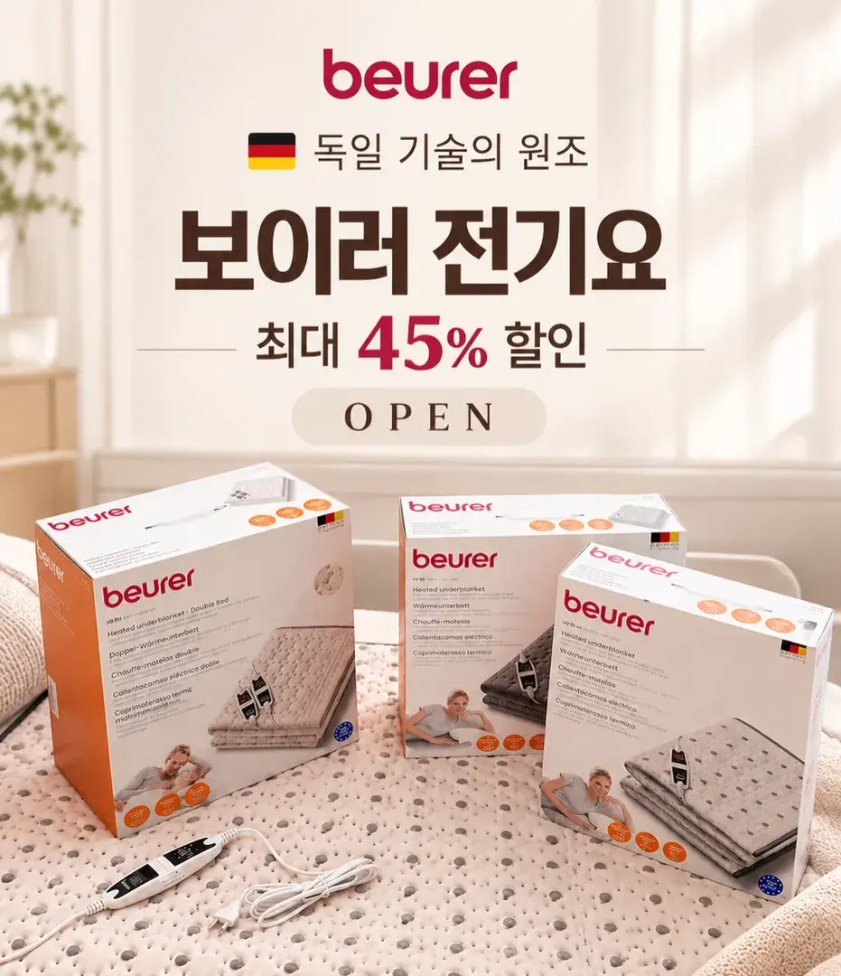 보이러전기요 최대 핫딭 45% 10/14 오전10시