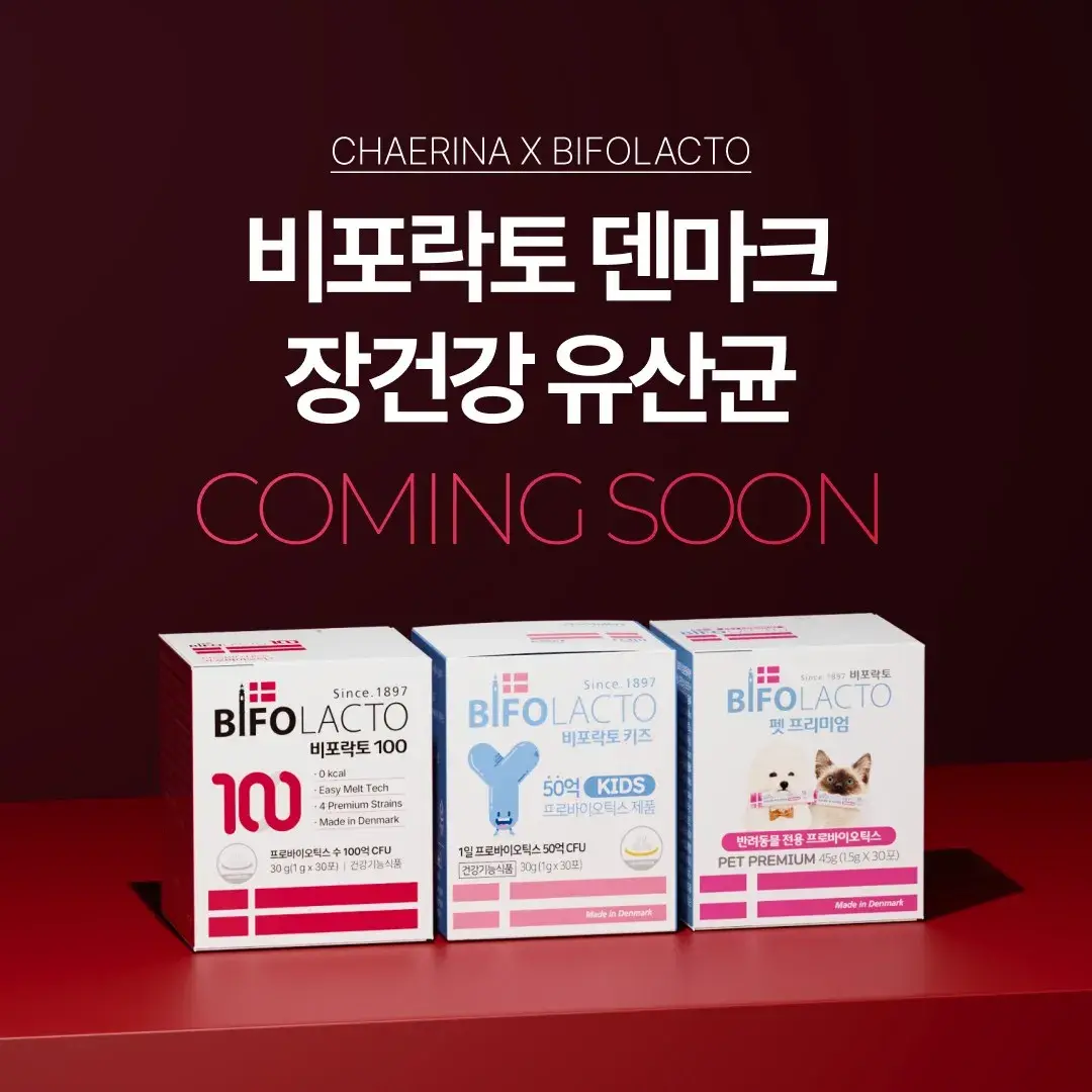 🔥올 해 마지막 프로모션 비포락토🔥