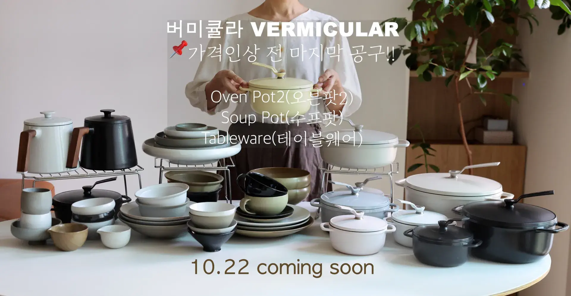 ❗️가격 인상 전 마지막 공구!버미큘라 공구예고