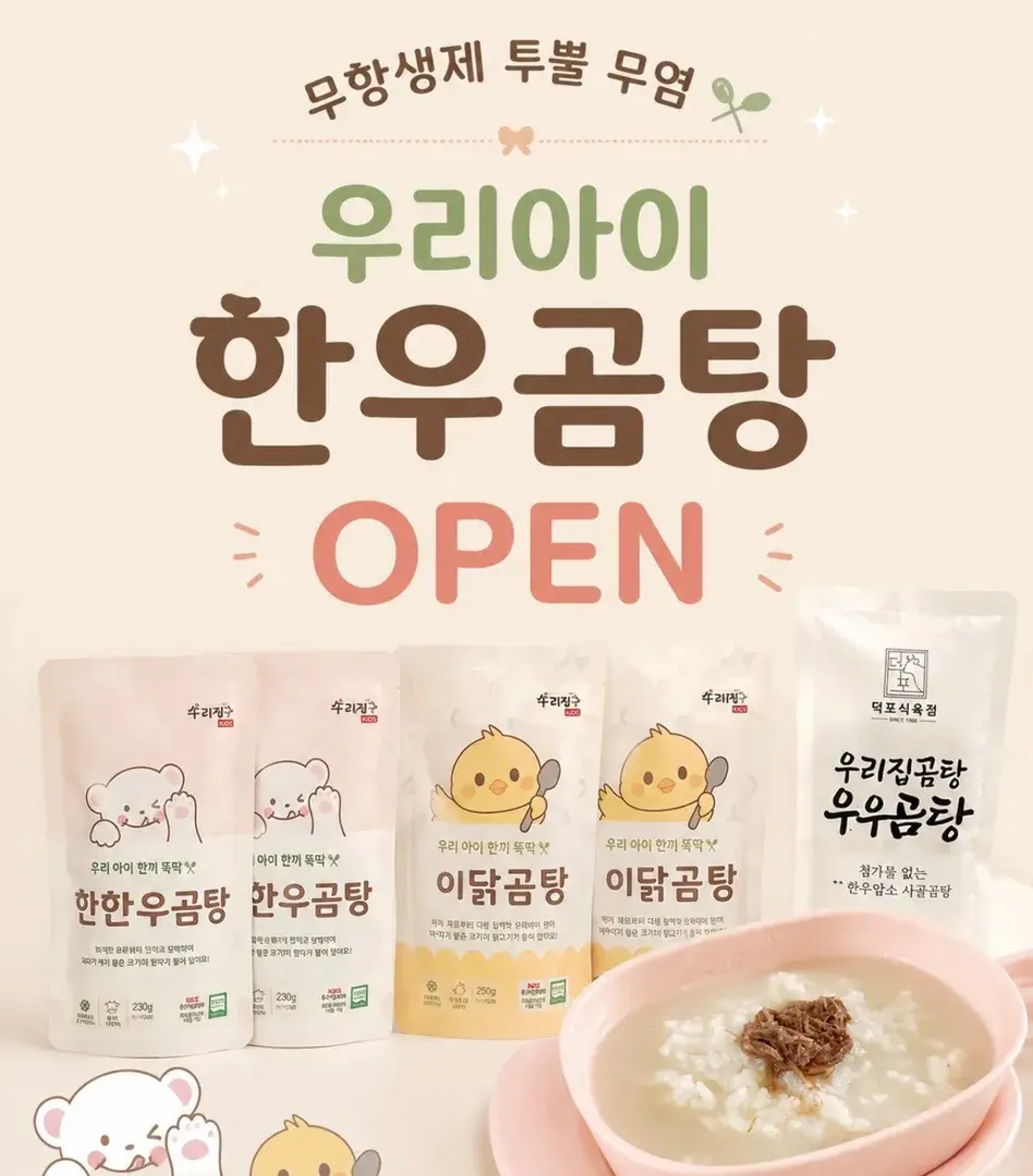⭐️ 우리아이 한우곰탕 10/17 오전10시