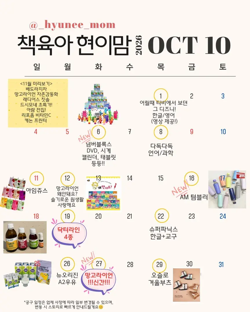 10월 일정