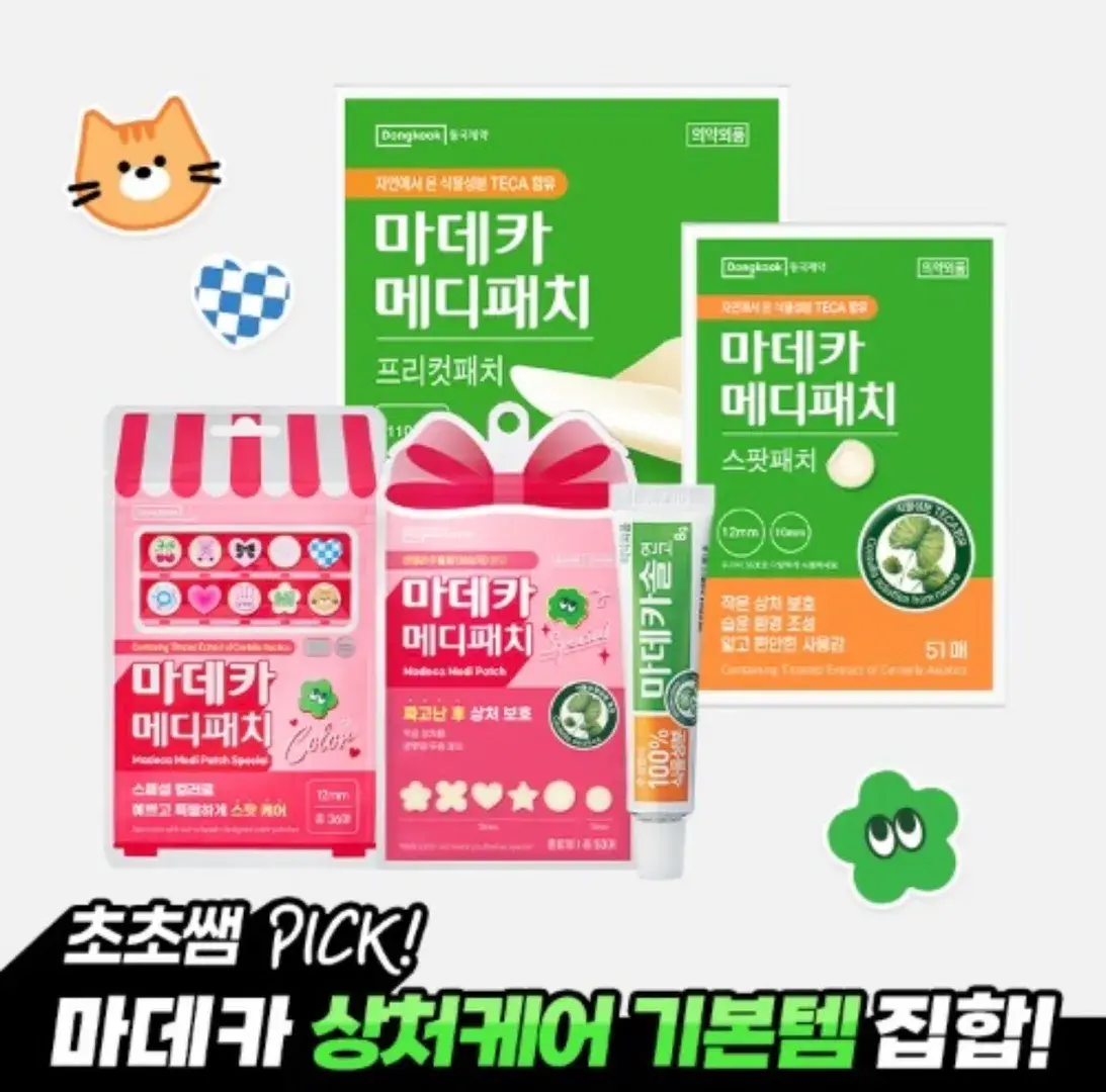 [초초쌤 공구] 마데카 동국제약