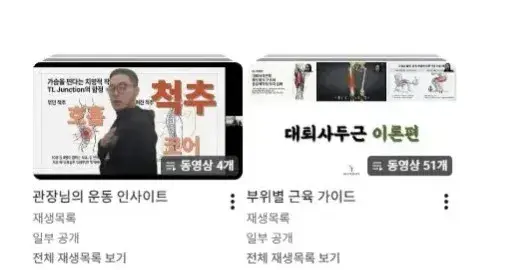 회원님들을 위한 50여개의 운동관련 영상제공 [클릭]