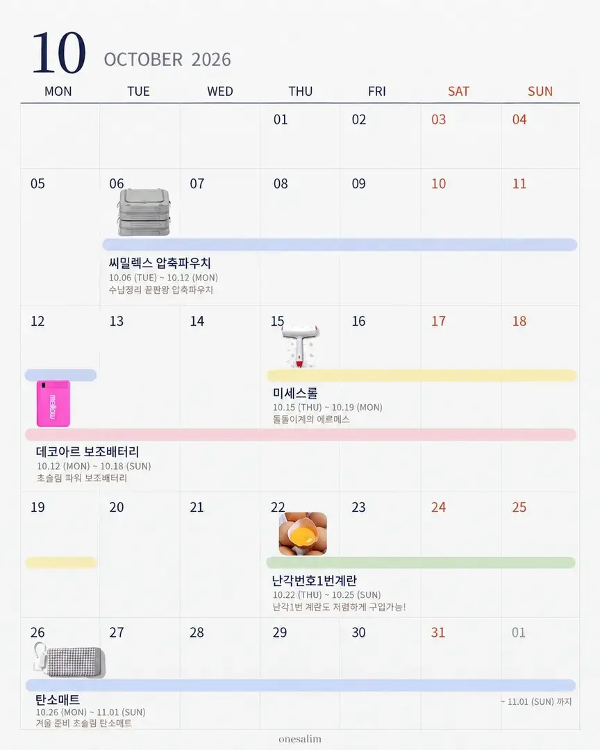 🤍 onesalim 10월 공구 알림일정 🤍