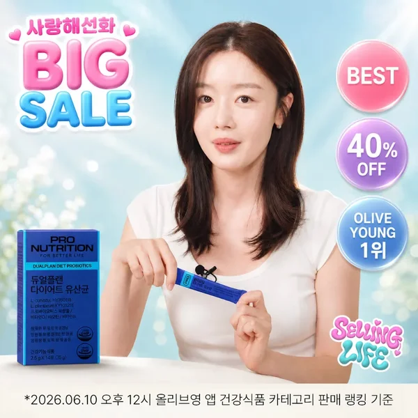 듀얼플랜 다이어트 유산균