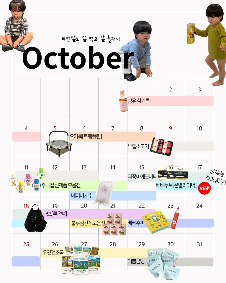 10월 일정💗