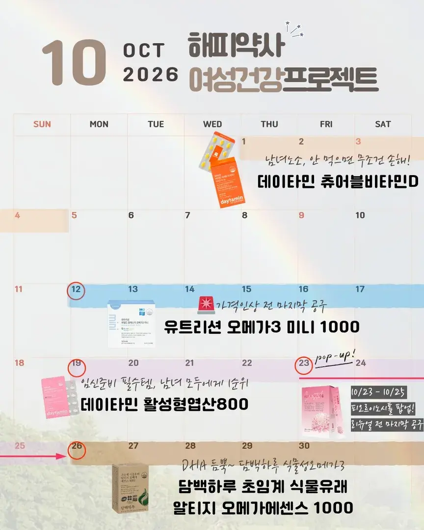 10월 공동구매 일정