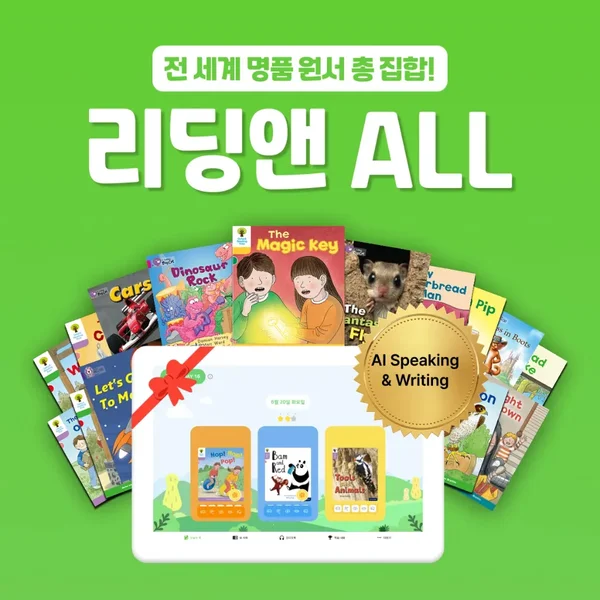 리딩앤 ALL