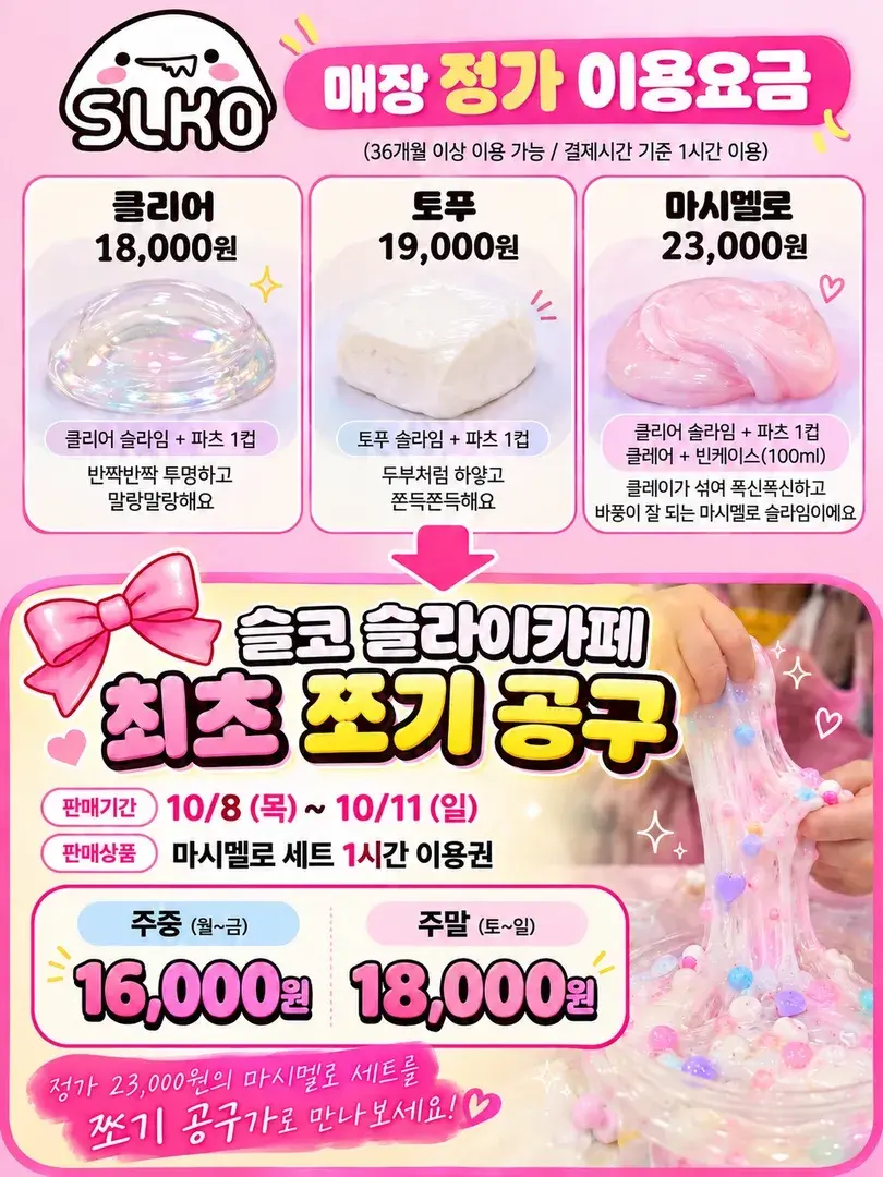 슬코 전지점 5개 특가