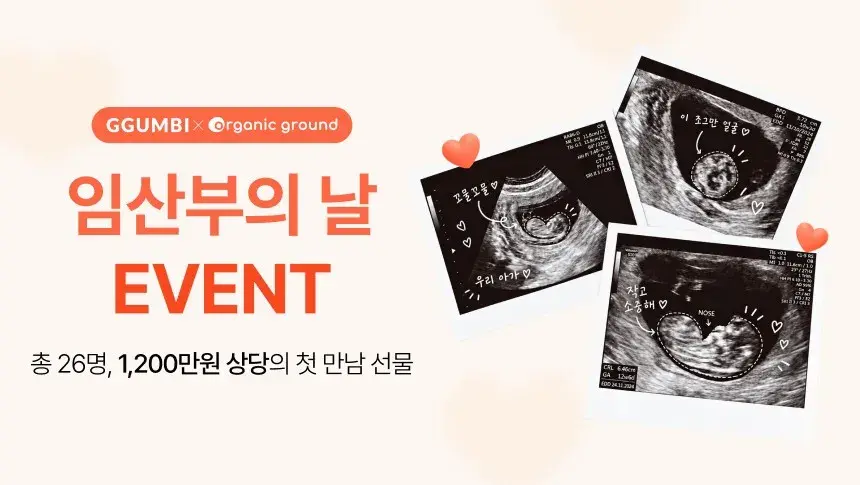 임산부의 날 EVENT
