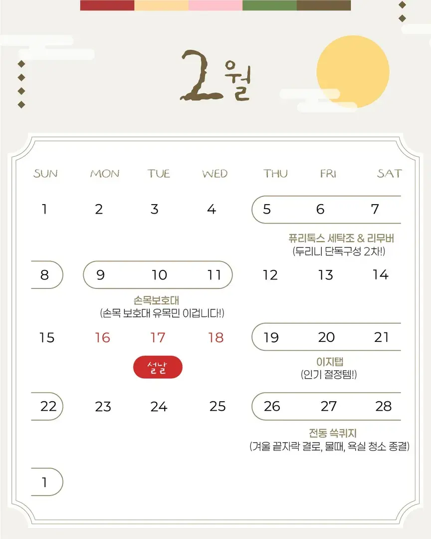 🩷두리니 2월 공구 일정🩷