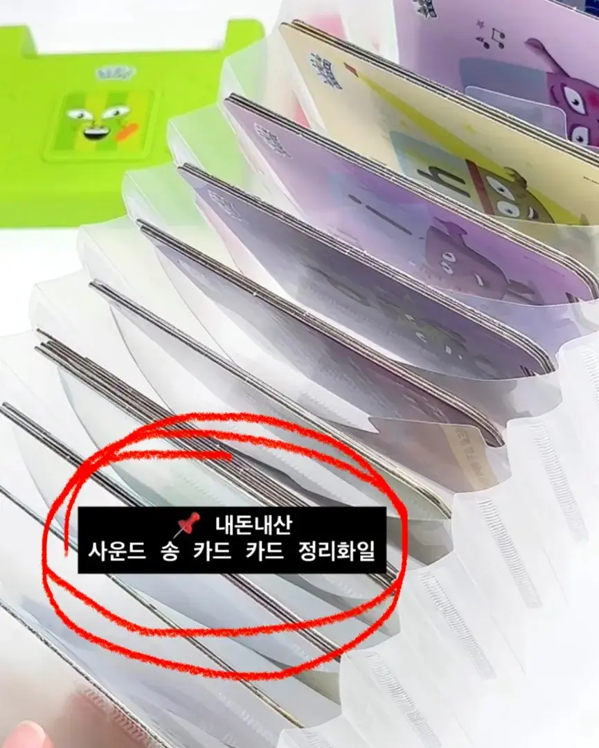 [초초쌤 추천] 사운드 송 카드 정리 화일